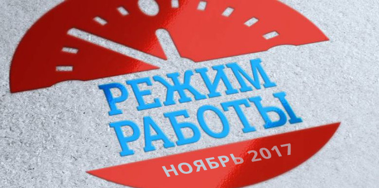 7 ноября в фирменных салонах «Стальная линия» выходной