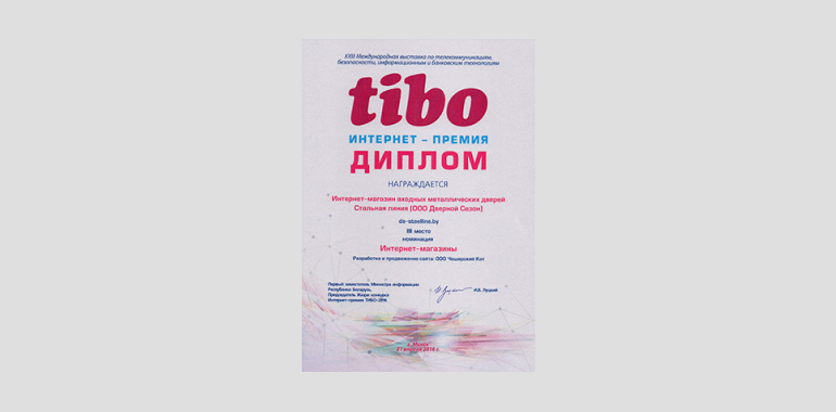 Сайт ООО «Дверной сезон» стал призёром «ТИБО-2016»