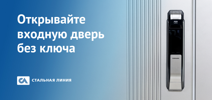 Открывайте дверь лёгким прикосновением
