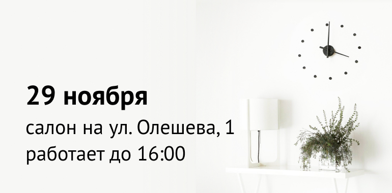 В пятницу салон на Олешева работает до 16:00