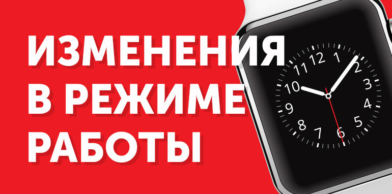 График работы в праздничные и предпраздничные дни