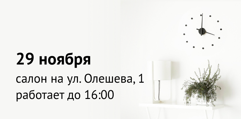 В пятницу салон на Олешева работает до 16:00