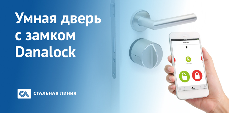 Открывайте дверь из любой точки мира