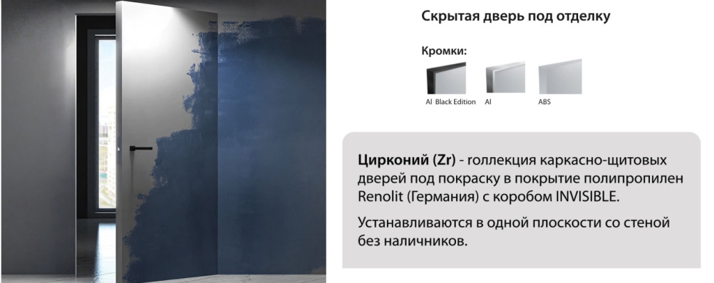 двери Цирконий.jpg