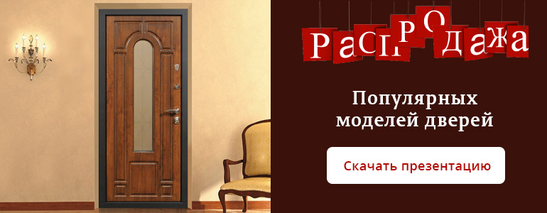 Распродажа образцов входных дверей Raspr.jpg