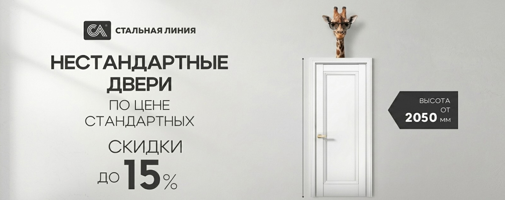 Скидки до 15% на нестандартные межкомнатные двери